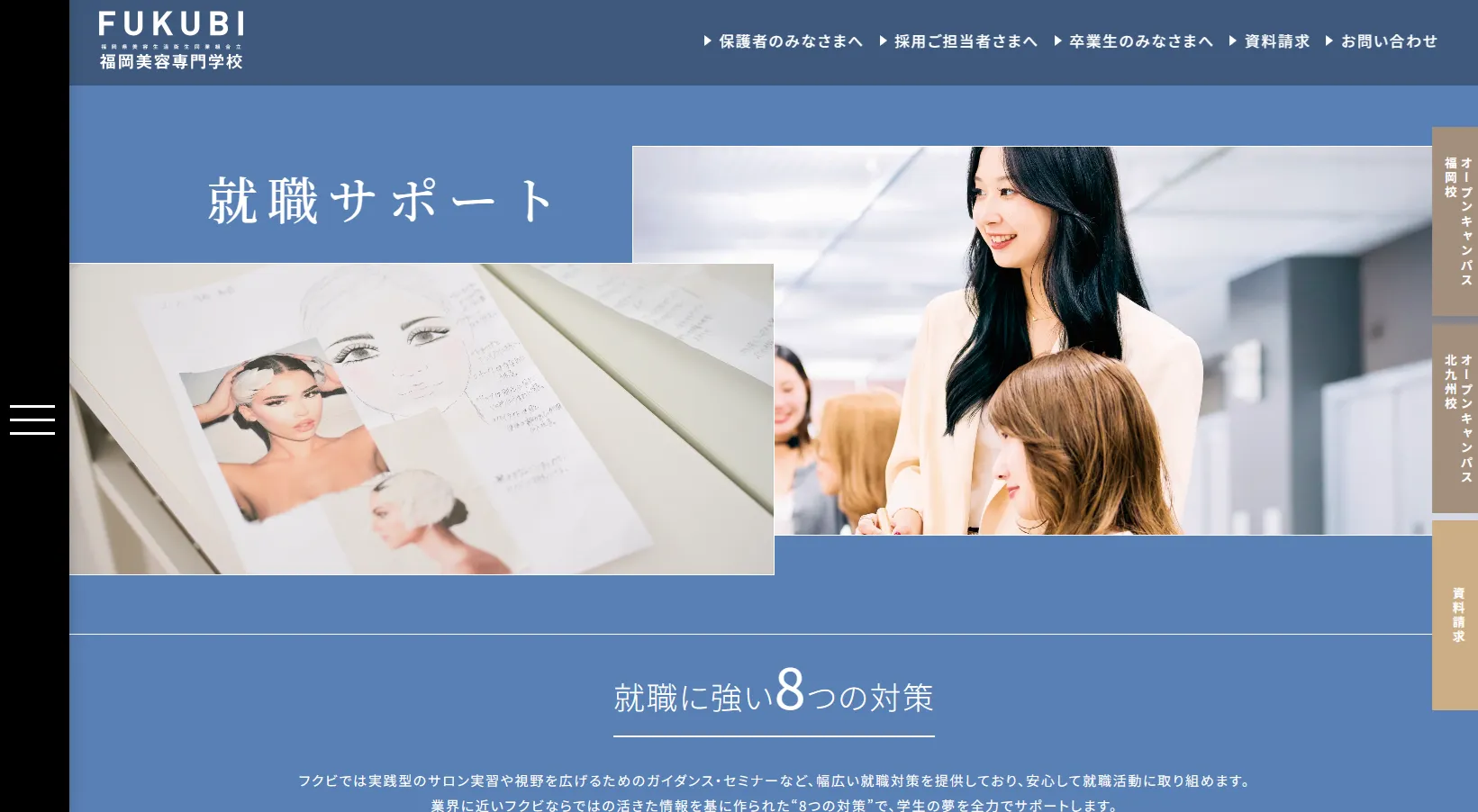 福岡美容専門学校の就職相談
