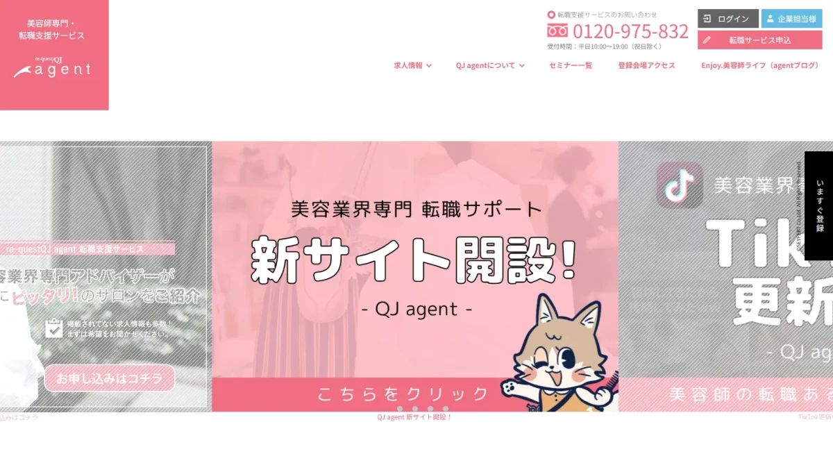QJエージェント