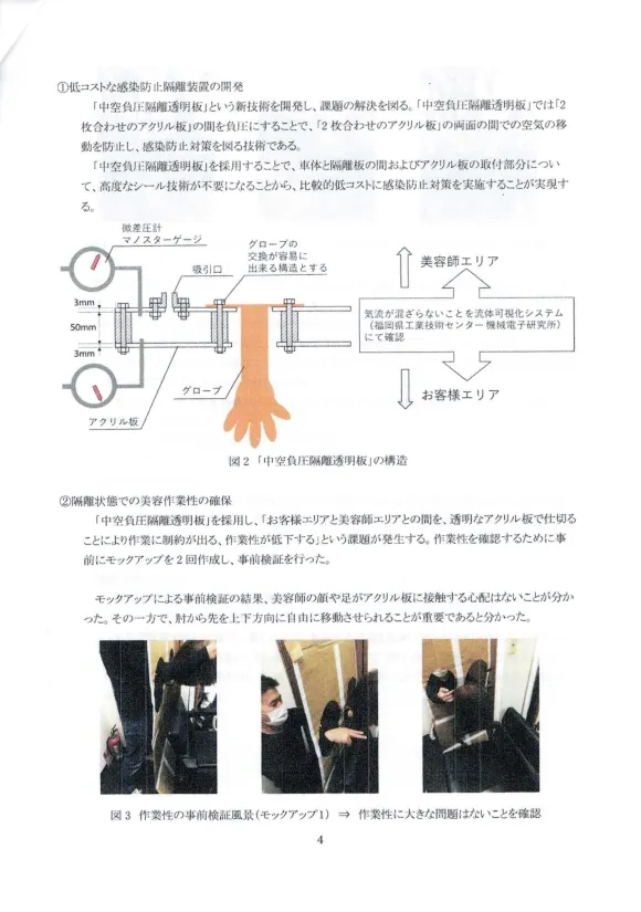 株式会社tetoが特許出願した中空負圧隔離システム
