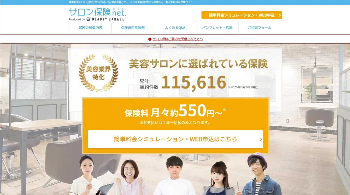 みんなのサロンほけん事業活動総合保険
